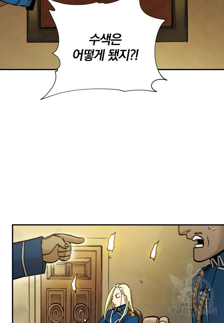 강철의 연금술사  231화 59