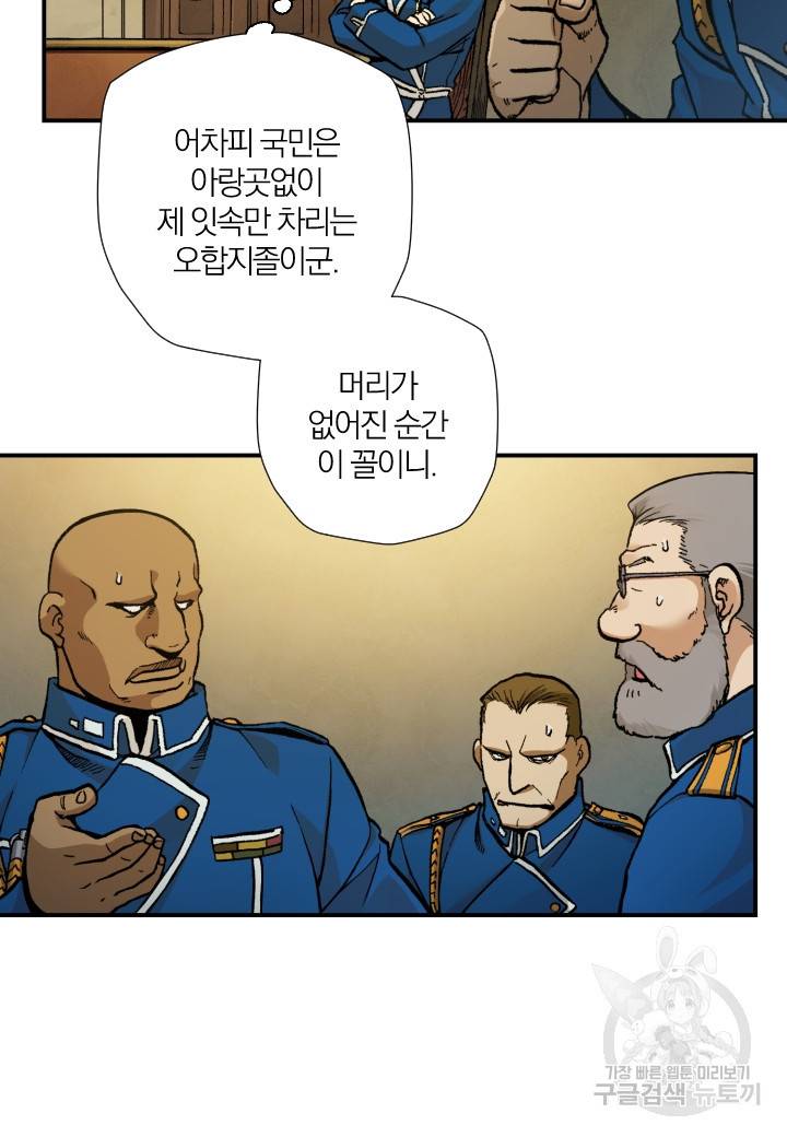 강철의 연금술사  231화 60