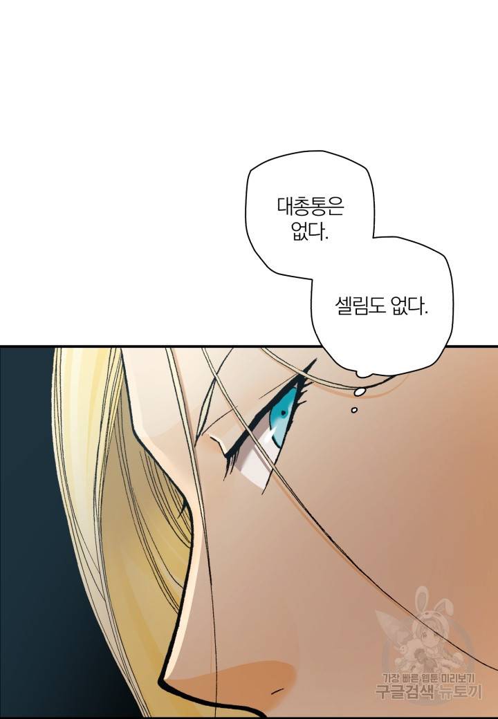 강철의 연금술사  231화 61