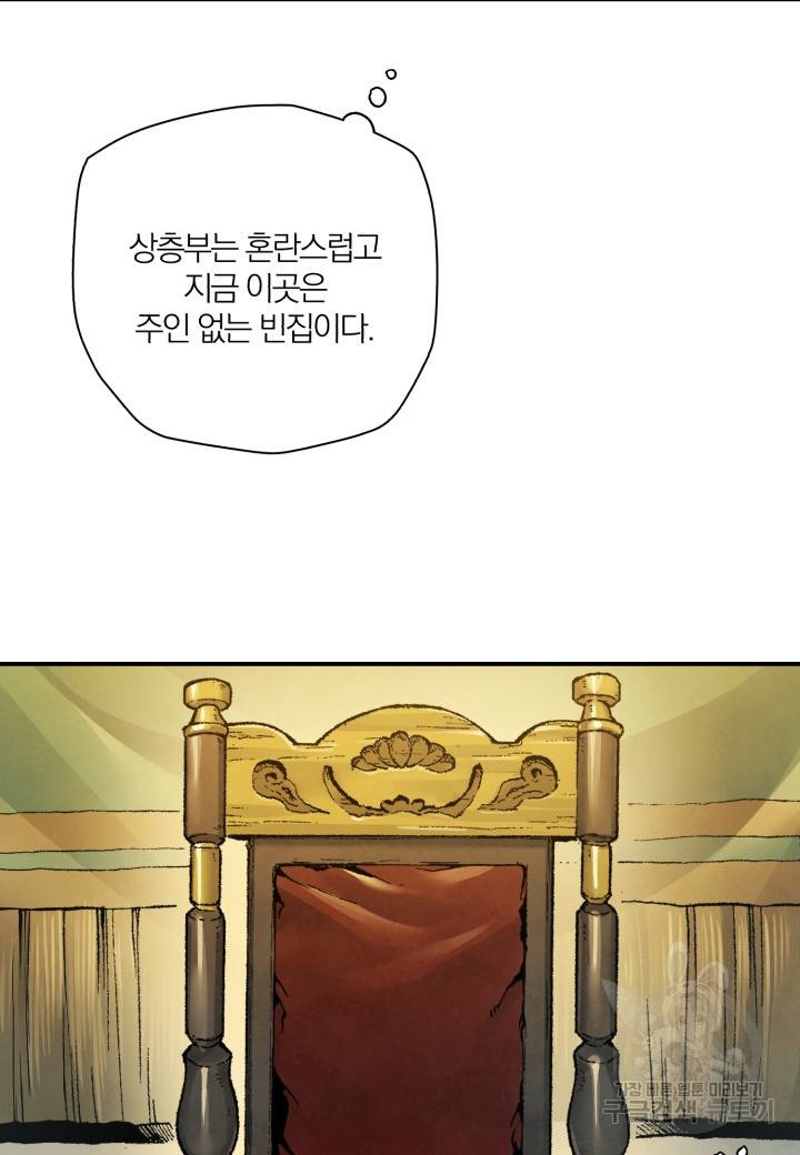 강철의 연금술사  231화 62