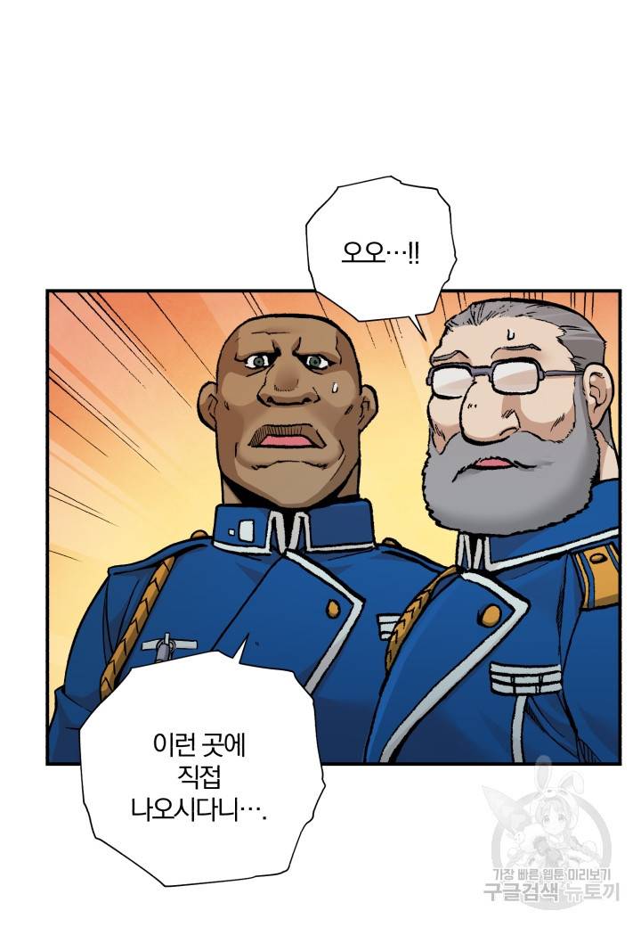 강철의 연금술사  231화 66