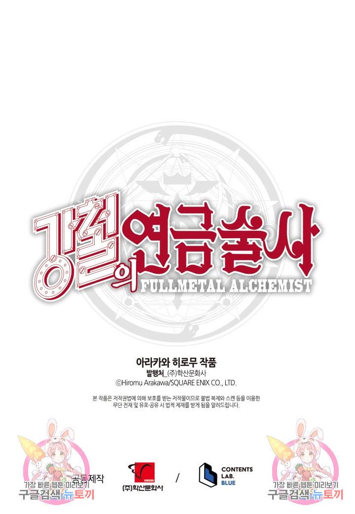 강철의 연금술사  231화 73
