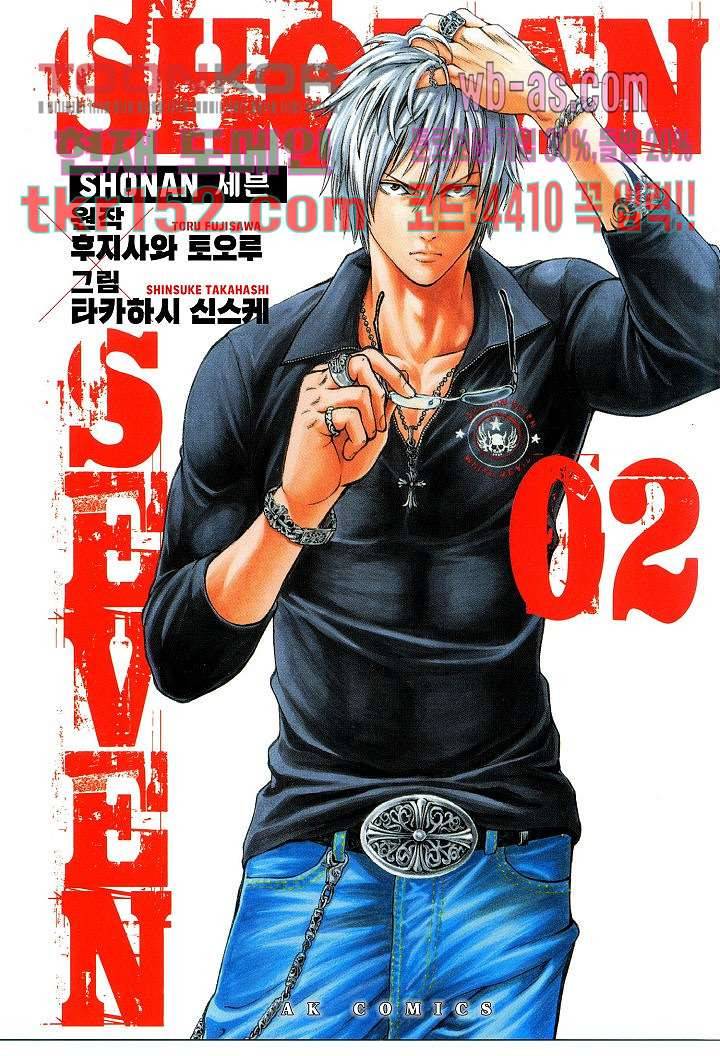 SHONAN 세븐 9화 1