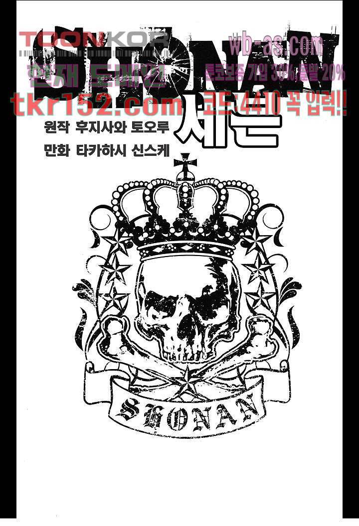 SHONAN 세븐 9화 2