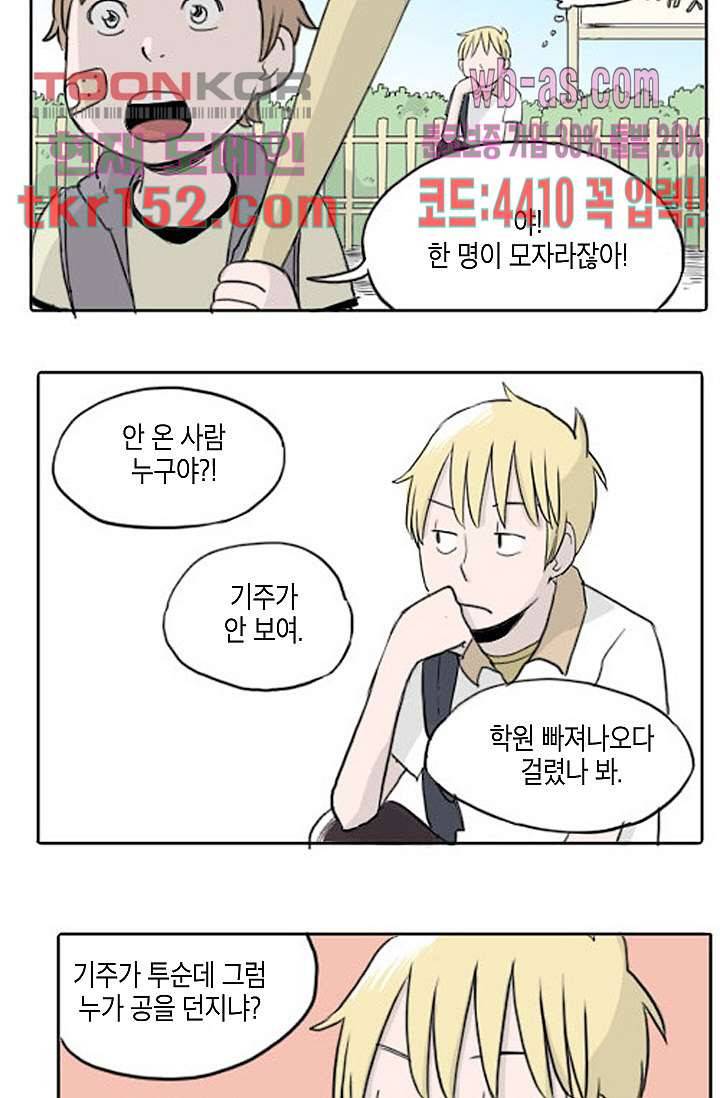 연민의 굴레 48화 3