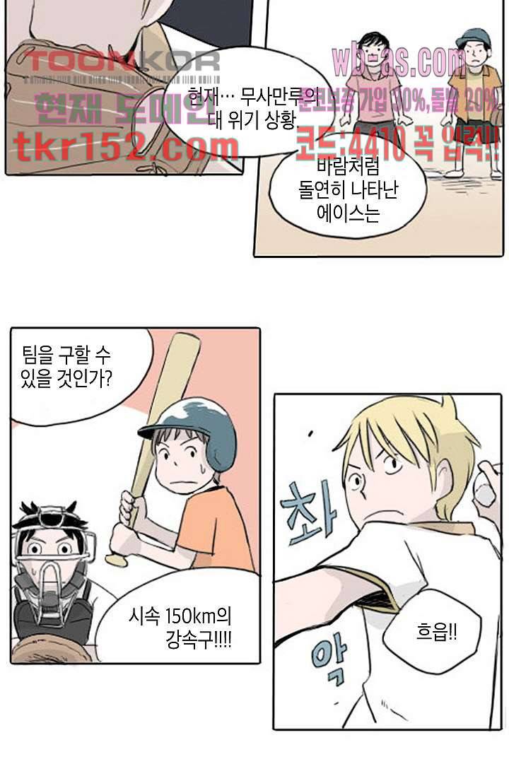 연민의 굴레 48화 6