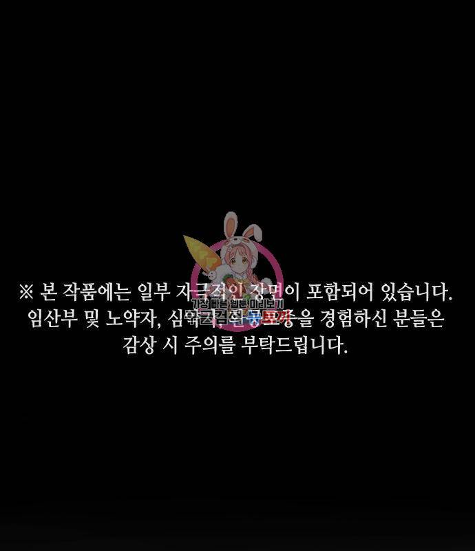 어느날 갑자기 서울은 69화 1