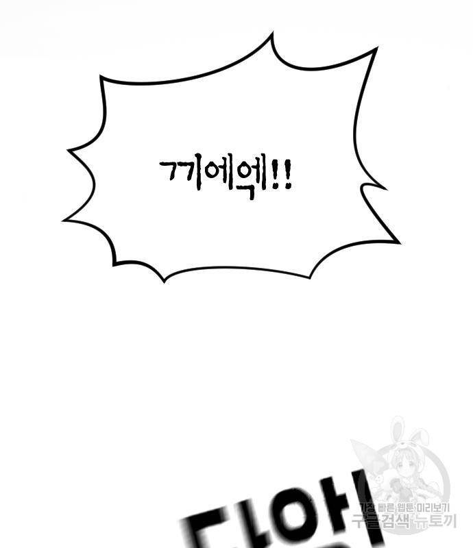 어느날 갑자기 서울은 69화 3