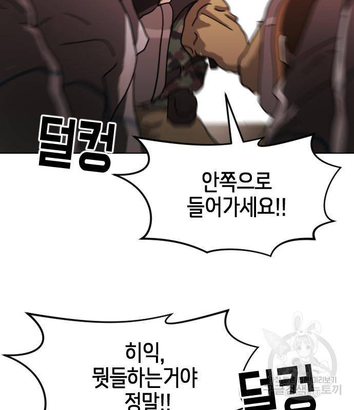 어느날 갑자기 서울은 69화 8