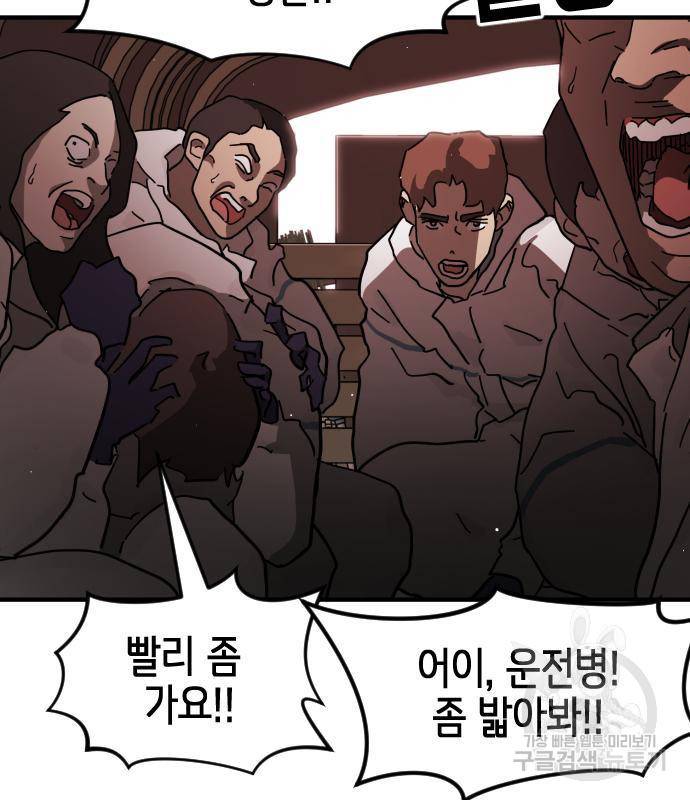 어느날 갑자기 서울은 69화 9