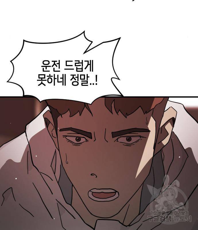 어느날 갑자기 서울은 69화 10