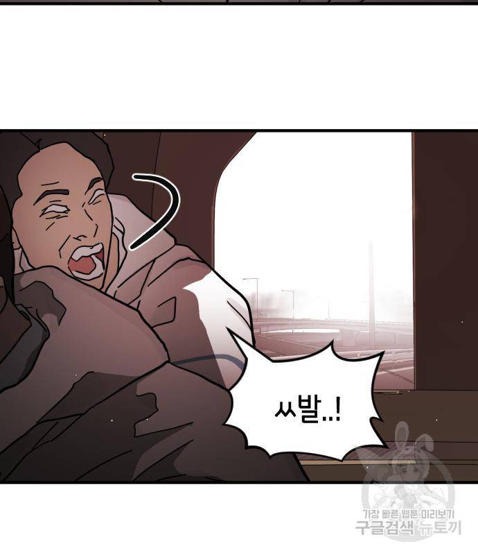 어느날 갑자기 서울은 69화 11