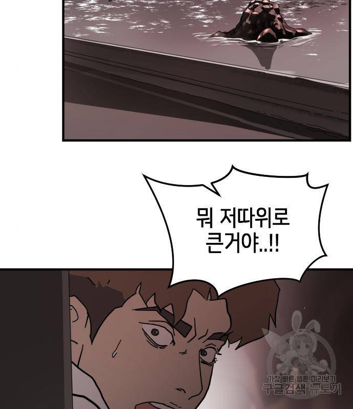 어느날 갑자기 서울은 69화 13