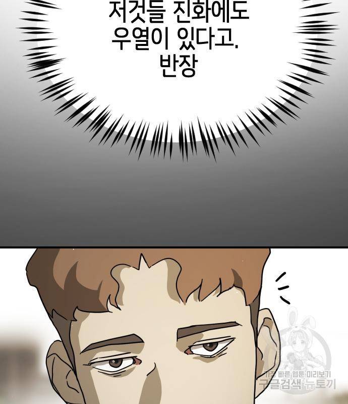 어느날 갑자기 서울은 69화 15