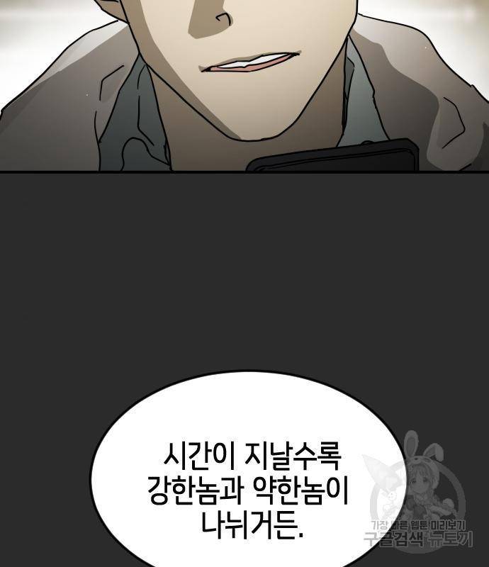 어느날 갑자기 서울은 69화 16