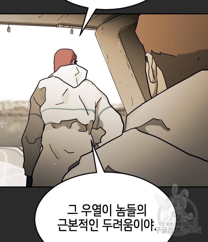 어느날 갑자기 서울은 69화 17