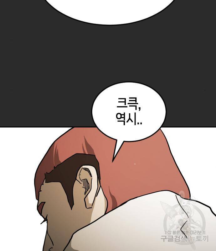 어느날 갑자기 서울은 69화 18