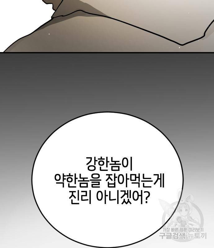 어느날 갑자기 서울은 69화 19