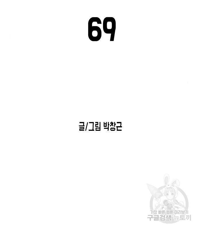어느날 갑자기 서울은 69화 22