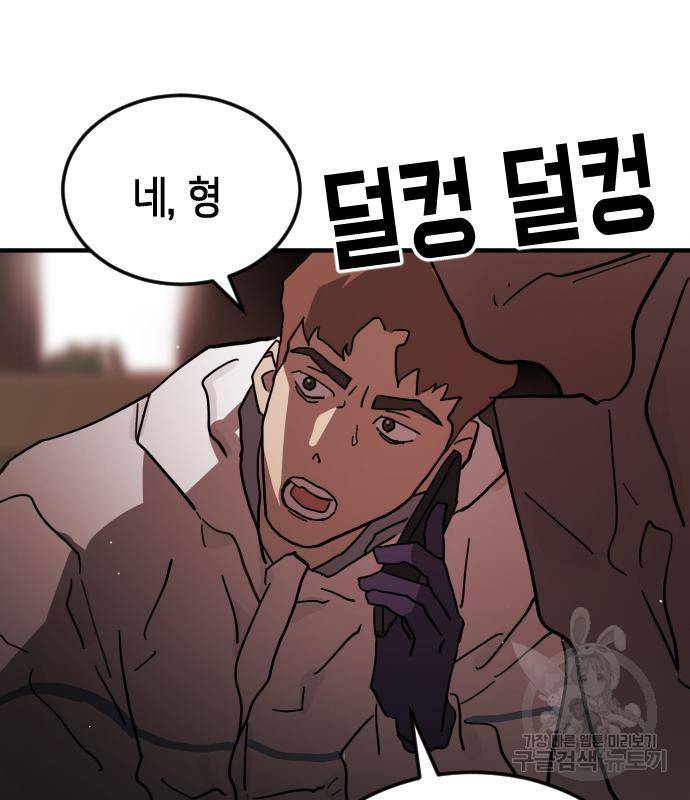 어느날 갑자기 서울은 69화 23
