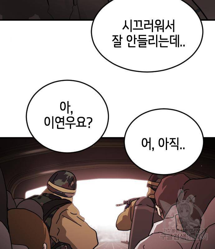 어느날 갑자기 서울은 69화 24