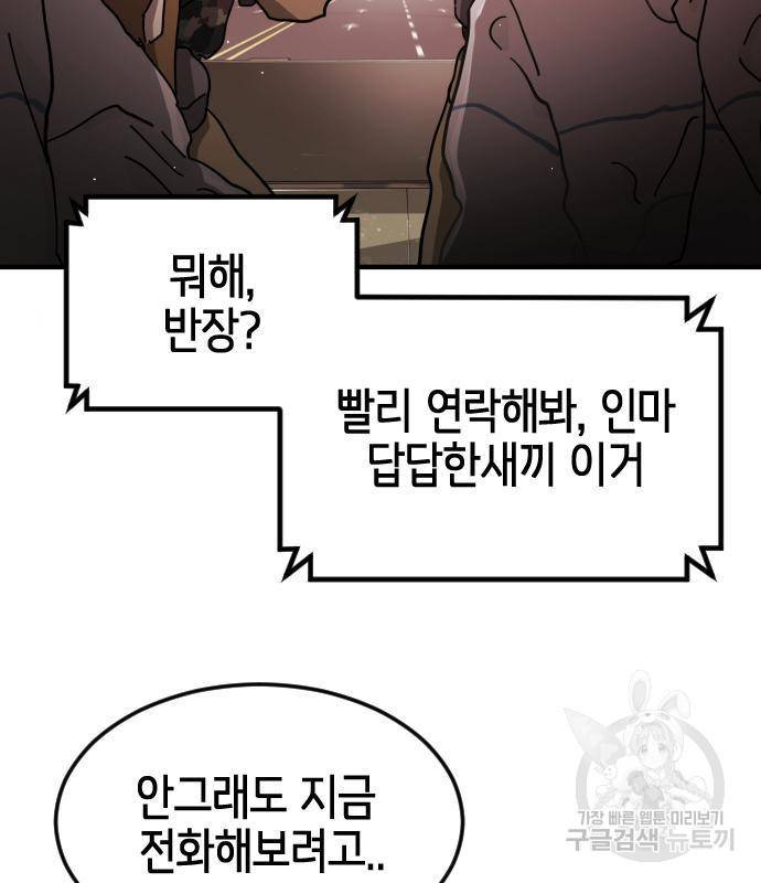 어느날 갑자기 서울은 69화 25