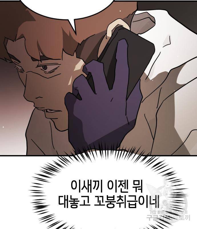 어느날 갑자기 서울은 69화 26