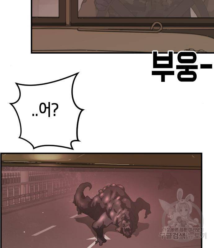 어느날 갑자기 서울은 69화 28