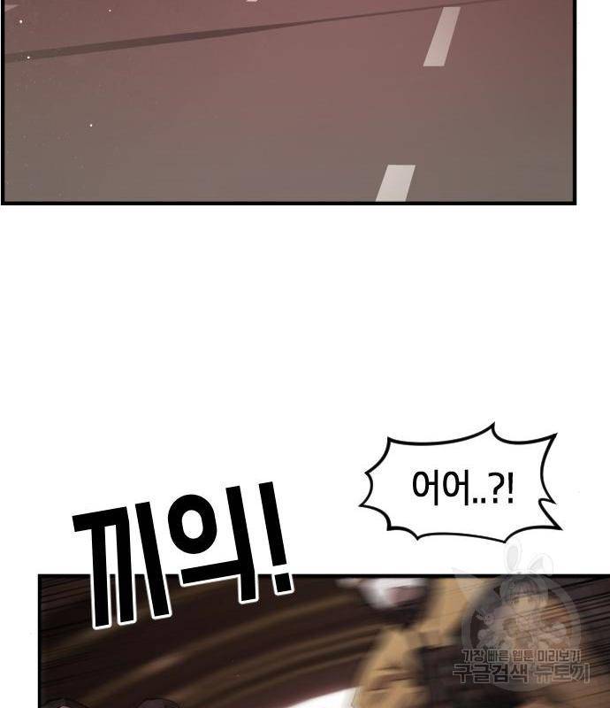 어느날 갑자기 서울은 69화 29