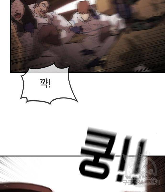 어느날 갑자기 서울은 69화 30