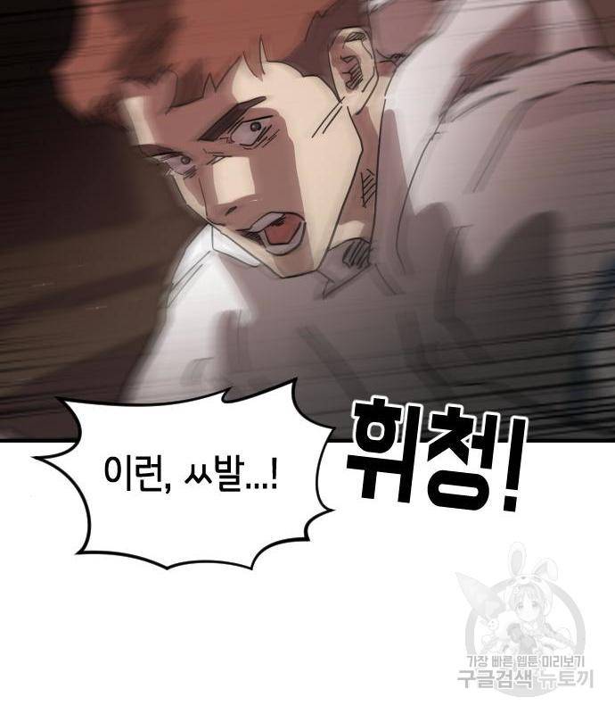 어느날 갑자기 서울은 69화 32
