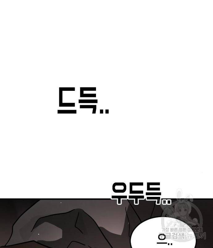 어느날 갑자기 서울은 69화 41