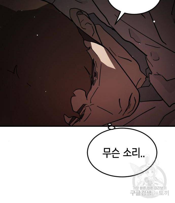 어느날 갑자기 서울은 69화 42