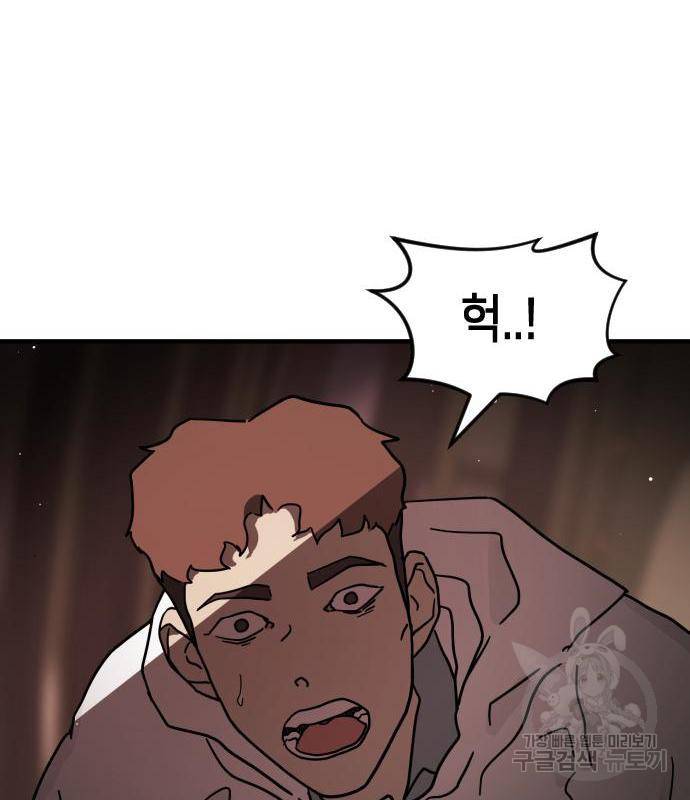 어느날 갑자기 서울은 69화 45