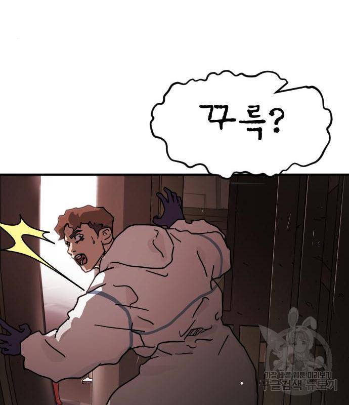 어느날 갑자기 서울은 69화 49