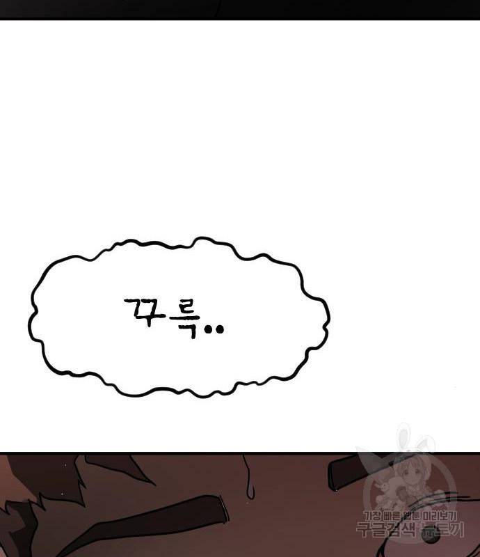 어느날 갑자기 서울은 69화 52