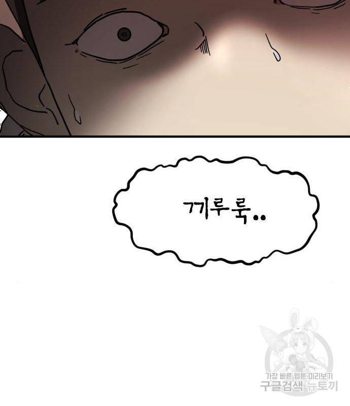 어느날 갑자기 서울은 69화 53