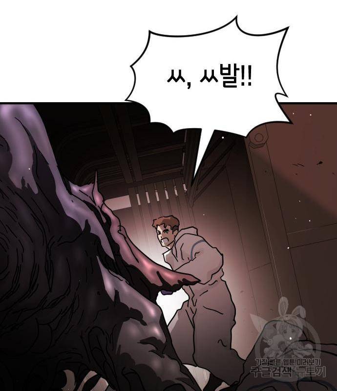어느날 갑자기 서울은 69화 56