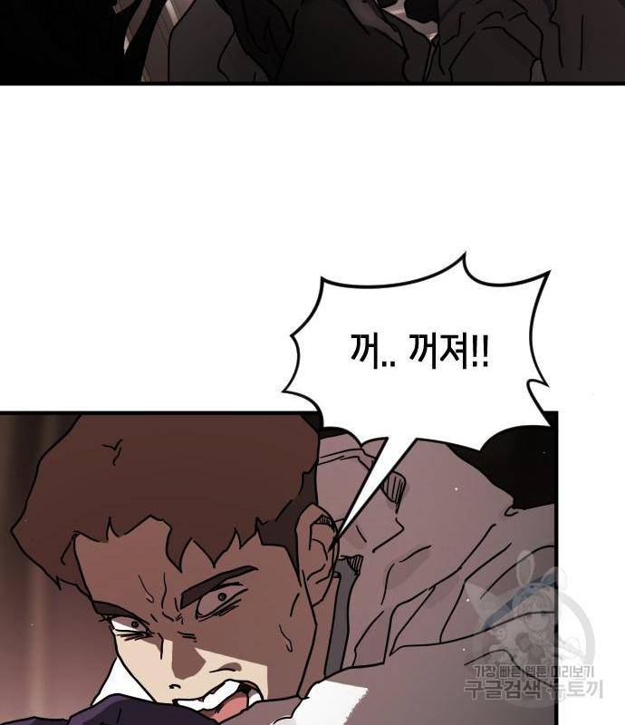 어느날 갑자기 서울은 69화 57