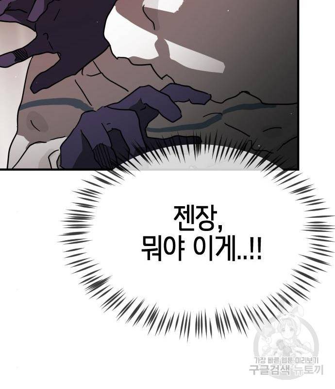 어느날 갑자기 서울은 69화 58