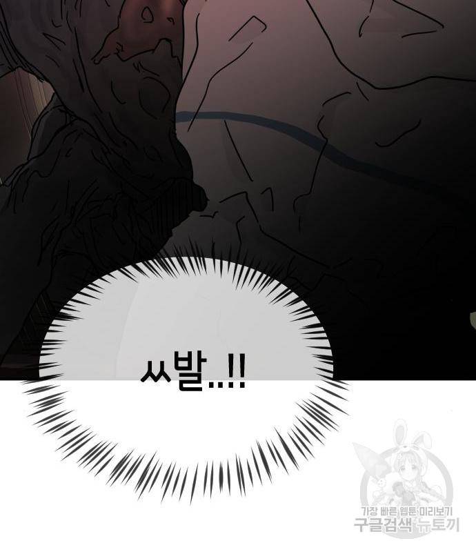 어느날 갑자기 서울은 69화 60