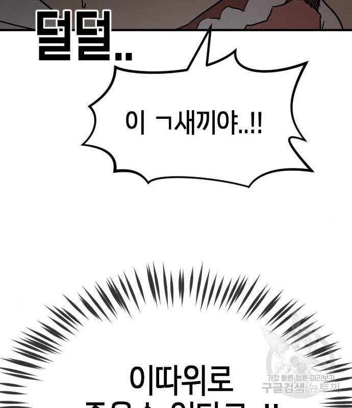 어느날 갑자기 서울은 69화 62