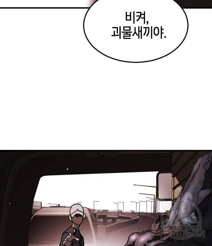 어느날 갑자기 서울은 69화 71