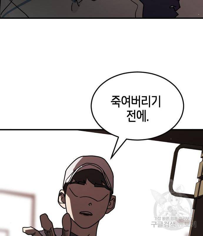 어느날 갑자기 서울은 69화 75