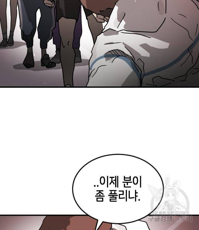 어느날 갑자기 서울은 69화 80