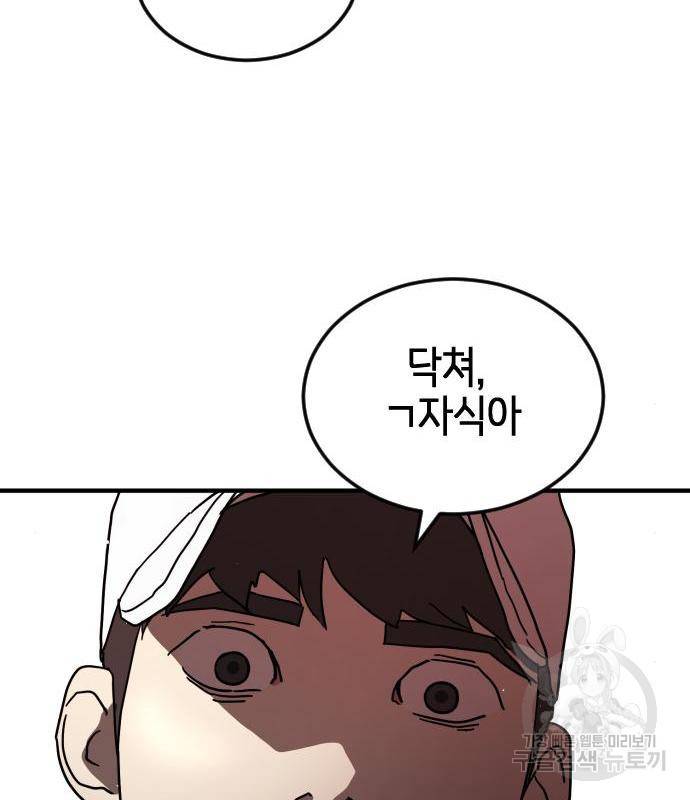 어느날 갑자기 서울은 69화 82