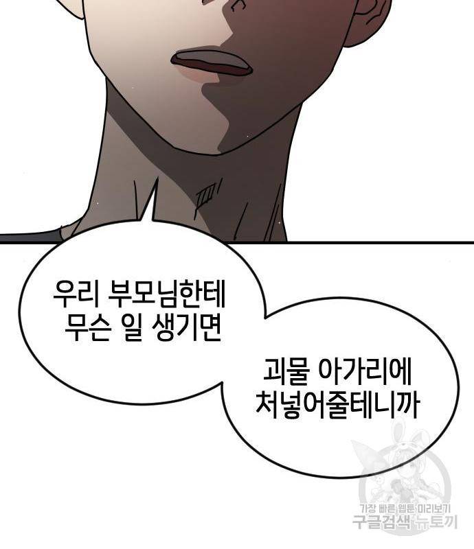 어느날 갑자기 서울은 69화 83