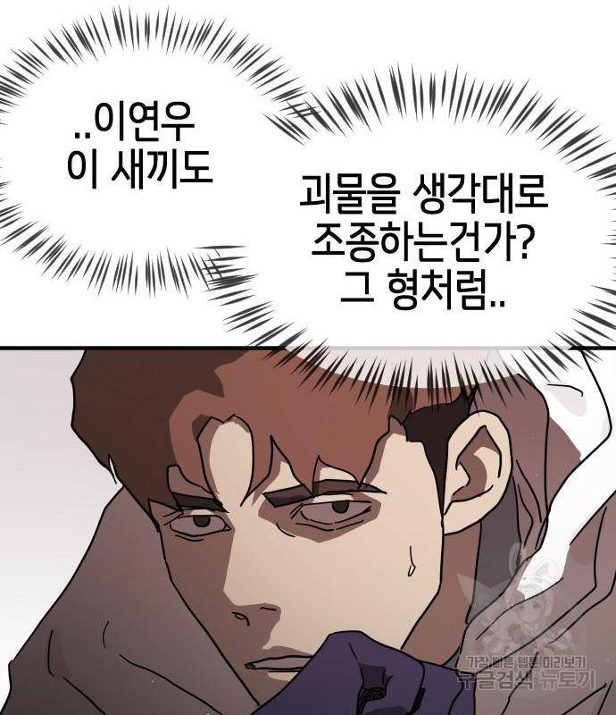 어느날 갑자기 서울은 69화 84