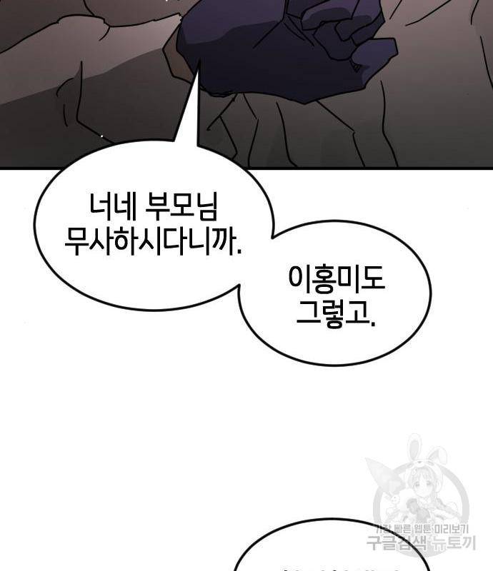 어느날 갑자기 서울은 69화 85