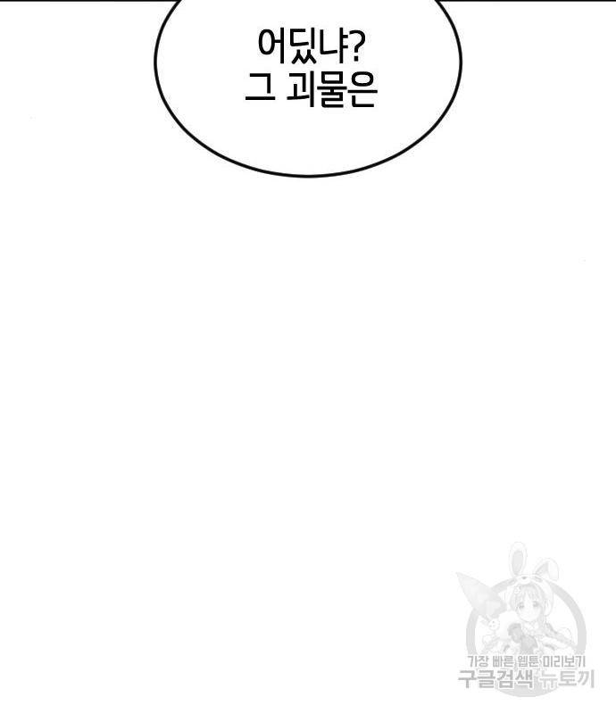 어느날 갑자기 서울은 69화 87